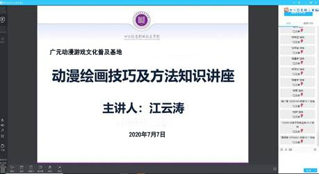 讲座截图